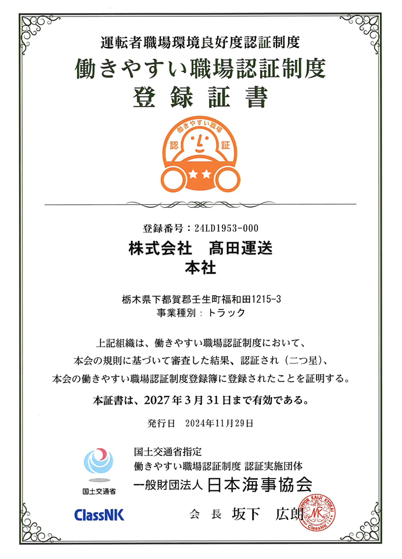 働きやすい職場認証制度